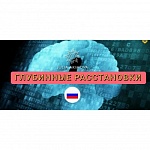 Глубинные Расстановки в Москве (27 мая 2023)