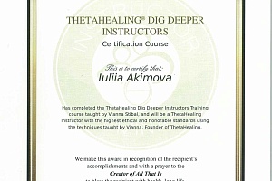 Дипломы и сертификаты