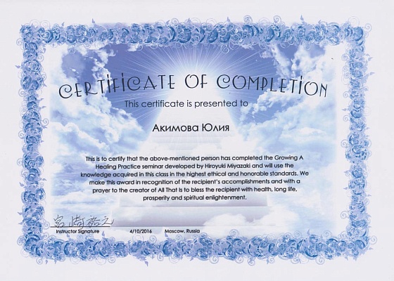 Дипломы и сертификаты