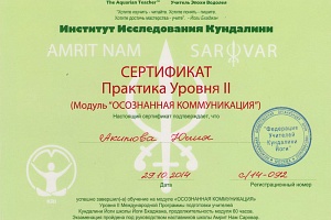 Дипломы и сертификаты