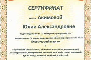 Дипломы и сертификаты